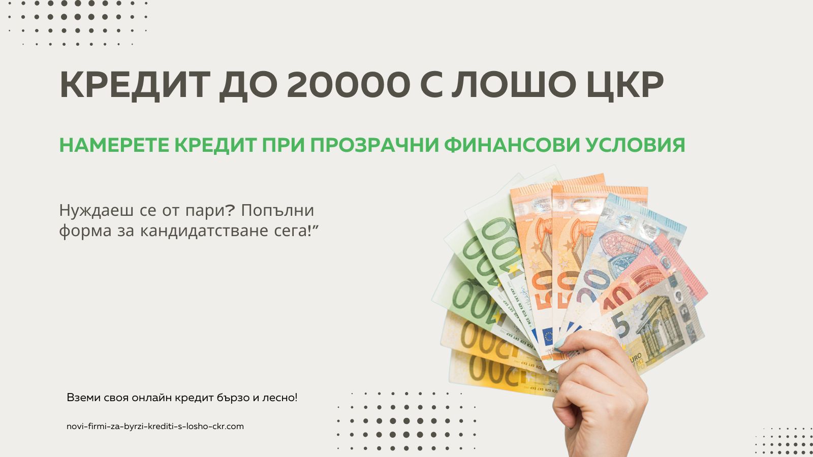 Кредит до 20000 с лошо ЦКР