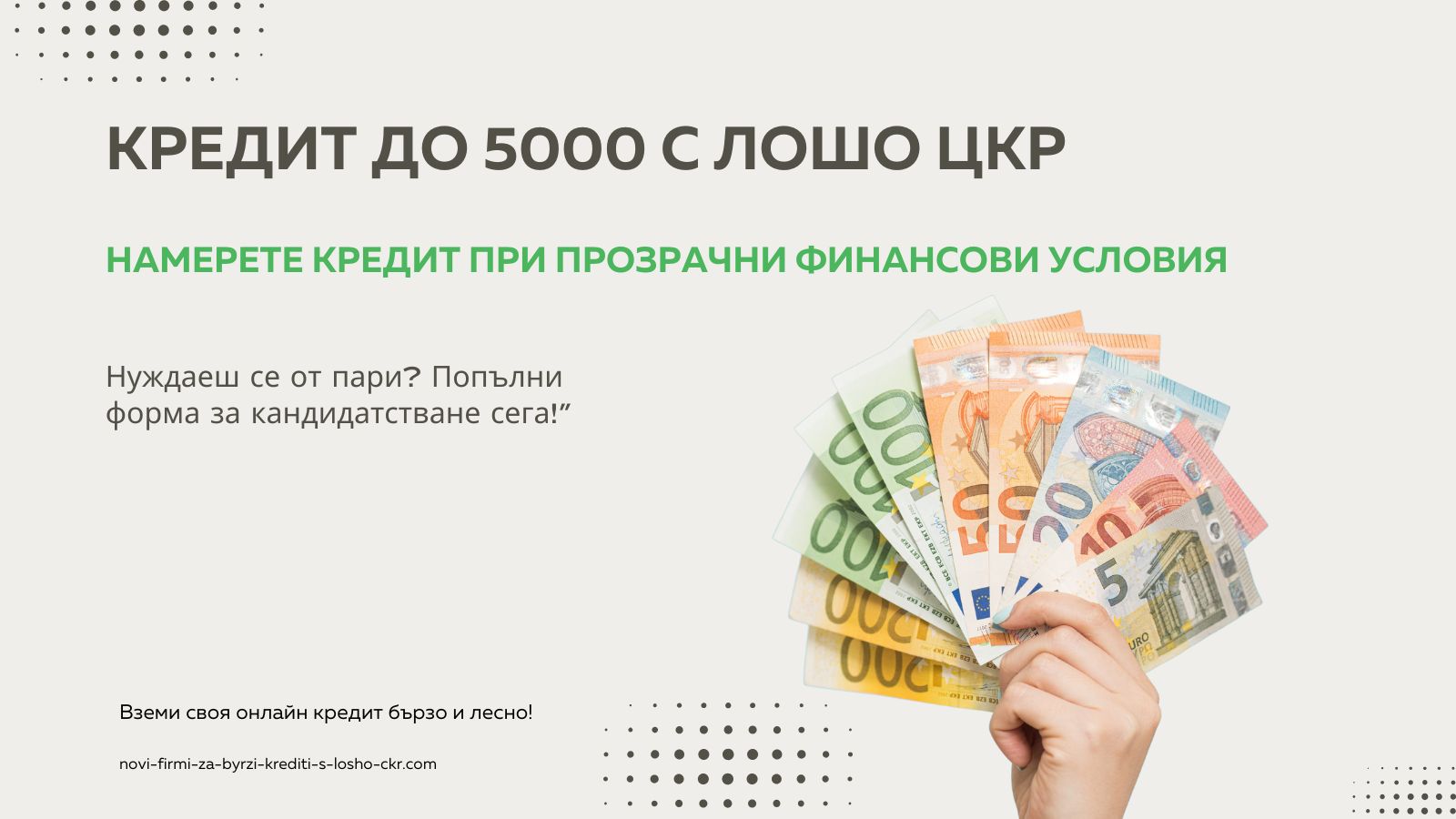 Кредит до 5000 с лошо ЦКР