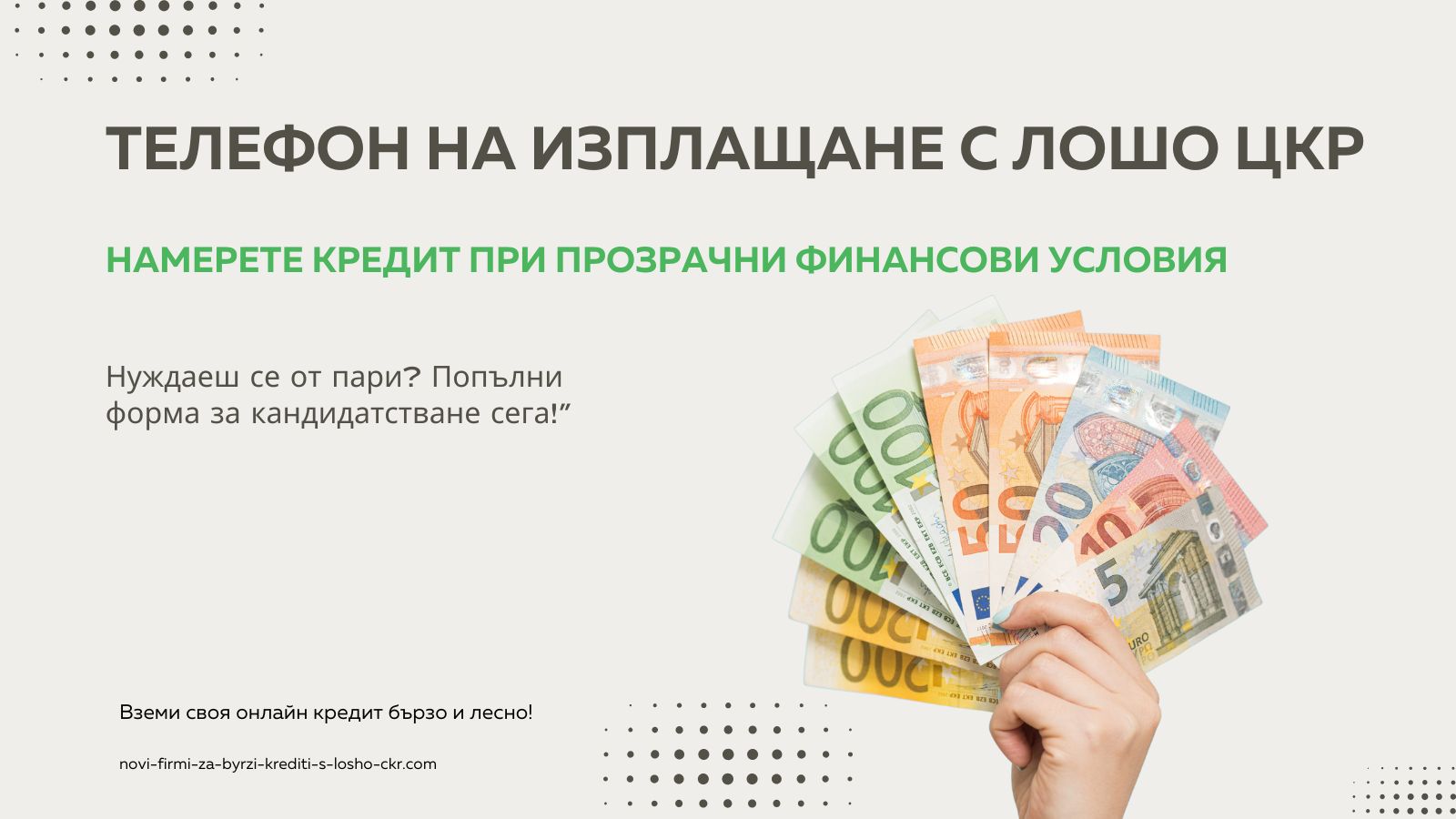 телефон на изплащане с лошо цКР